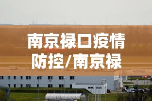郑州开展全员核检非必要不离郑（郑州全员核酸检测不去违法吗）