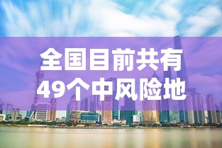 青海省疫情管控太原最新政策/青海疫情管理 青海省疫情管控太原最新政策/青海疫情管理