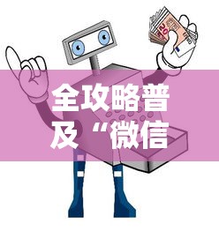 全攻略普及“微信炸 金花购买房卡”获取房卡教程-哔哩哔哩