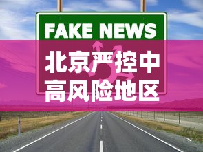 哈尔滨援建方舱医院人员检出阳性/哈尔滨方舱医院招人吗? 哈尔滨援建方舱医院人员检出阳性/哈尔滨方舱医院招人吗?