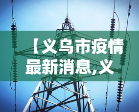 北京昨日新增3例本土确诊/北京昨日新增本土16 2 涉及3区 北京昨日新增3例本土确诊/北京昨日新增本土16 2 涉及3区