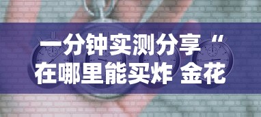 一分钟实测分享“在哪里能买炸 金花房卡”详细房卡怎么购买教程 一分钟实测分享“在哪里能买炸 金花房卡”详细房卡怎么购买教程