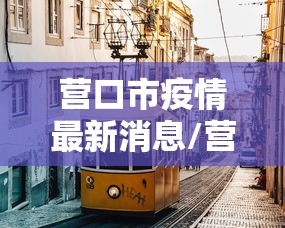 怀仁市新冠肺炎/怀仁市疫情防控指挥部 怀仁市新冠肺炎/怀仁市疫情防控指挥部