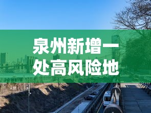 【四川新增本土确诊105例,四川新增本土确诊105例是哪里的】 【四川新增本土确诊105例,四川新增本土确诊105例是哪里的】