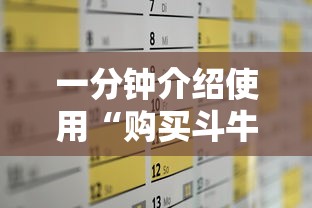 一分钟介绍使用“购买斗牛房卡联系方式”房卡怎么购买