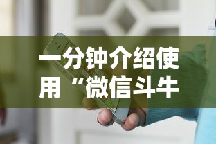 一分钟介绍使用“微信斗牛牛小程序叫什么”详细房卡怎么购买教程 一分钟介绍使用“微信斗牛牛小程序叫什么”详细房卡怎么购买教程