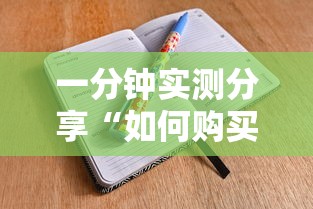 一分钟实测分享“如何购买炸 金花房卡”房卡获取方式 一分钟实测分享“如何购买炸 金花房卡”房卡获取方式