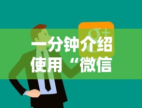 一分钟介绍使用“微信链接炸 金花房卡怎么买”购买房卡介绍
