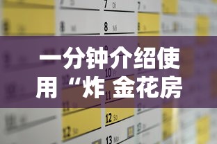 一分钟介绍使用“炸 金花房卡怎样购买”购买房卡介绍