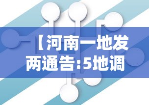 浙江增本土确诊54例/浙江确诊病例