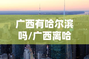 【白杨街道疫情/白杨街道疫情最新消息】 【白杨街道疫情/白杨街道疫情最新消息】