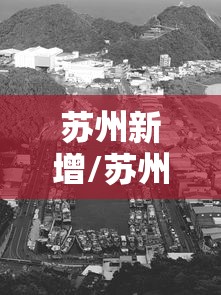 苏州新增/苏州新增约475万个学位