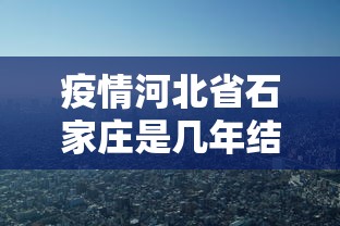 男子初筛阳性仍返乡致200余人密接/新冠初筛是阳性是不是确认了! 男子初筛阳性仍返乡致200余人密接/新冠初筛是阳性是不是确认了!