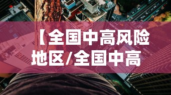 【山东疫情最新报告,山东疫情最新动向】