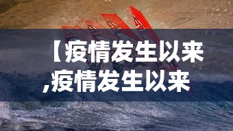【疫情发生以来,疫情发生以来哪些传统行业受到了较大的冲击和影响】 【疫情发生以来,疫情发生以来哪些传统行业受到了较大的冲击和影响】