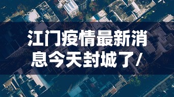 【北京疫苗和河北的疫苗一样吗/为什么北京疫苗和河北疫苗不一样】 【北京疫苗和河北的疫苗一样吗/为什么北京疫苗和河北疫苗不一样】