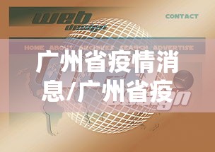 石家庄新增1例确诊系学生/石家庄新增一例确诊