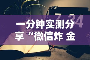 一分钟实测分享“微信炸 金花怎么创建房间”购买房卡介绍 一分钟实测分享“微信炸 金花怎么创建房间”购买房卡介绍