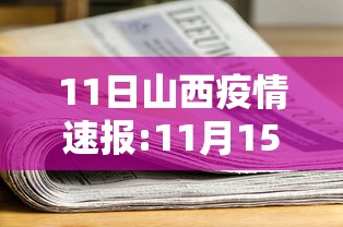 【南京疫情最新播报/南京疫情最新播报数据】 【南京疫情最新播报/南京疫情最新播报数据】