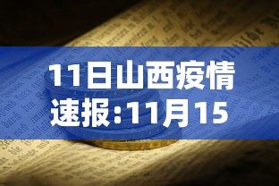【广西南宁疫情最新消息/广西南宁疫情最新动态】 【广西南宁疫情最新消息/广西南宁疫情最新动态】
