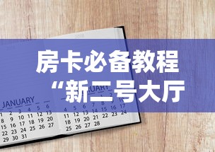 一分钟了解“微信战神链接金花房卡”获取房卡教程-哔哩哔哩 一分钟了解“微信战神链接金花房卡”获取房卡教程-哔哩哔哩