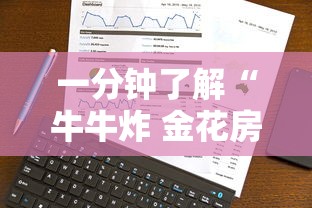 一分钟了解“牛牛炸 金花房卡”房卡获取方式 一分钟了解“牛牛炸 金花房卡”房卡获取方式