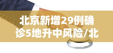 浙江新增45例本土(浙江新增1例本土无症状感染者) 浙江新增45例本土(浙江新增1例本土无症状感染者)