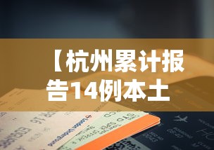 【香港疫情最新统计表,香港疫情最新人数】 【香港疫情最新统计表,香港疫情最新人数】