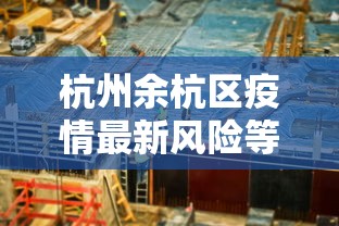 【合肥疫情防控指挥办公室,合肥疫情防控指挥部电话号码】