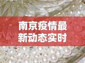 【31省份新增26例本土确诊,31省区市新增本土确诊5例】 【31省份新增26例本土确诊,31省区市新增本土确诊5例】
