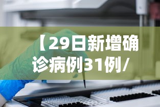 天津新增35例本土确诊病例/天津新增35例本土确诊病例最新消息 天津新增35例本土确诊病例/天津新增35例本土确诊病例最新消息