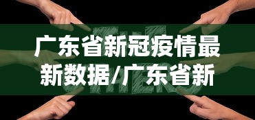 【兰州安徽疫情/甘肃兰州疫情】