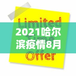 【乌鲁木齐新增1例无症状感染者/乌鲁木齐15天疫情动态】