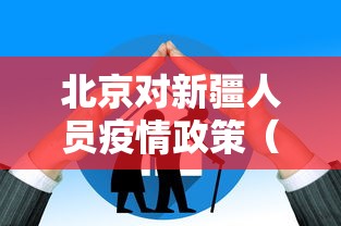 乌鲁木齐疫情最新情况(乌鲁木齐最新消息今天新闻) 乌鲁木齐疫情最新情况(乌鲁木齐最新消息今天新闻)