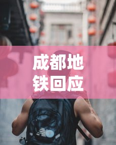 【多地明确春节返乡防控措施,舂节反乡】