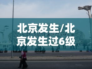 【兴仁市疫情情况,兴仁市疫情情况怎么样】 【兴仁市疫情情况,兴仁市疫情情况怎么样】