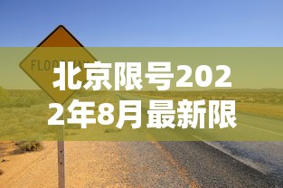 丰台区疫情通报/丰台最新预警通知 丰台区疫情通报/丰台最新预警通知