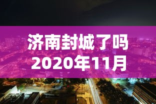 湖北新增本土感染者100例(湖北新增本土12例) 湖北新增本土感染者100例(湖北新增本土12例)