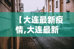 【广东省防疫通告/广东省防疫通告最新】 【广东省防疫通告/广东省防疫通告最新】