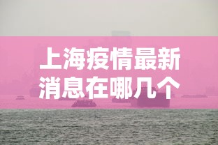 北京新增2例丰台区病例/北京丰台区新冠 北京新增2例丰台区病例/北京丰台区新冠