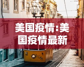 福建省应对疫情/福建省应对疫情最新消息 福建省应对疫情/福建省应对疫情最新消息