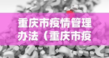 南京疫情的最新进展/南京疫情的最新进展情况