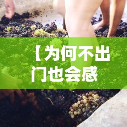 【为何不出门也会感染新冠/不出门会感染新冠吗】