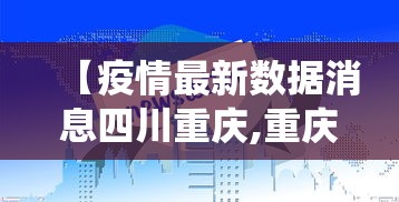 【17例跨省确诊病例与北京有关/北京确诊病例途径山东】 【17例跨省确诊病例与北京有关/北京确诊病例途径山东】