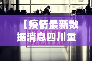 【学者:武汉流行的病毒为变异版,武汉疫情变异了吗】
