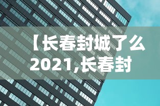武汉不明原因肺炎/武汉出现不明肺炎 武汉不明原因肺炎/武汉出现不明肺炎