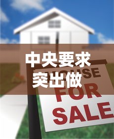 中央要求突出做好无症状感染者防控/要高度重视防治无症状感染者 中央要求突出做好无症状感染者防控/要高度重视防治无症状感染者