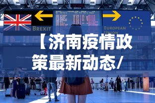 【邓州市疫情情况,邓州市疫情防控最新政策】 【邓州市疫情情况,邓州市疫情防控最新政策】