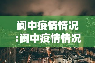 湛江市最新疫情通报/湛江最近一周疫情 湛江市最新疫情通报/湛江最近一周疫情