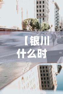 陕西省疫情通告/陕西最新新冠疫情消息 陕西省疫情通告/陕西最新新冠疫情消息